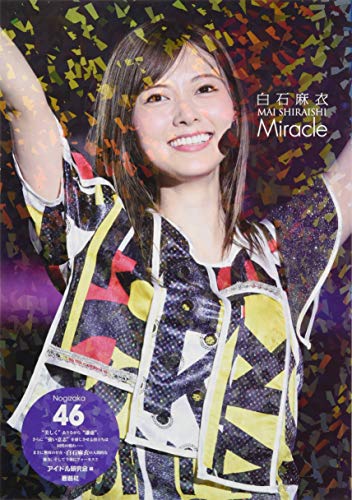 オライリー 無料電子書籍 乃木坂46 白石麻衣 Miracle バイ