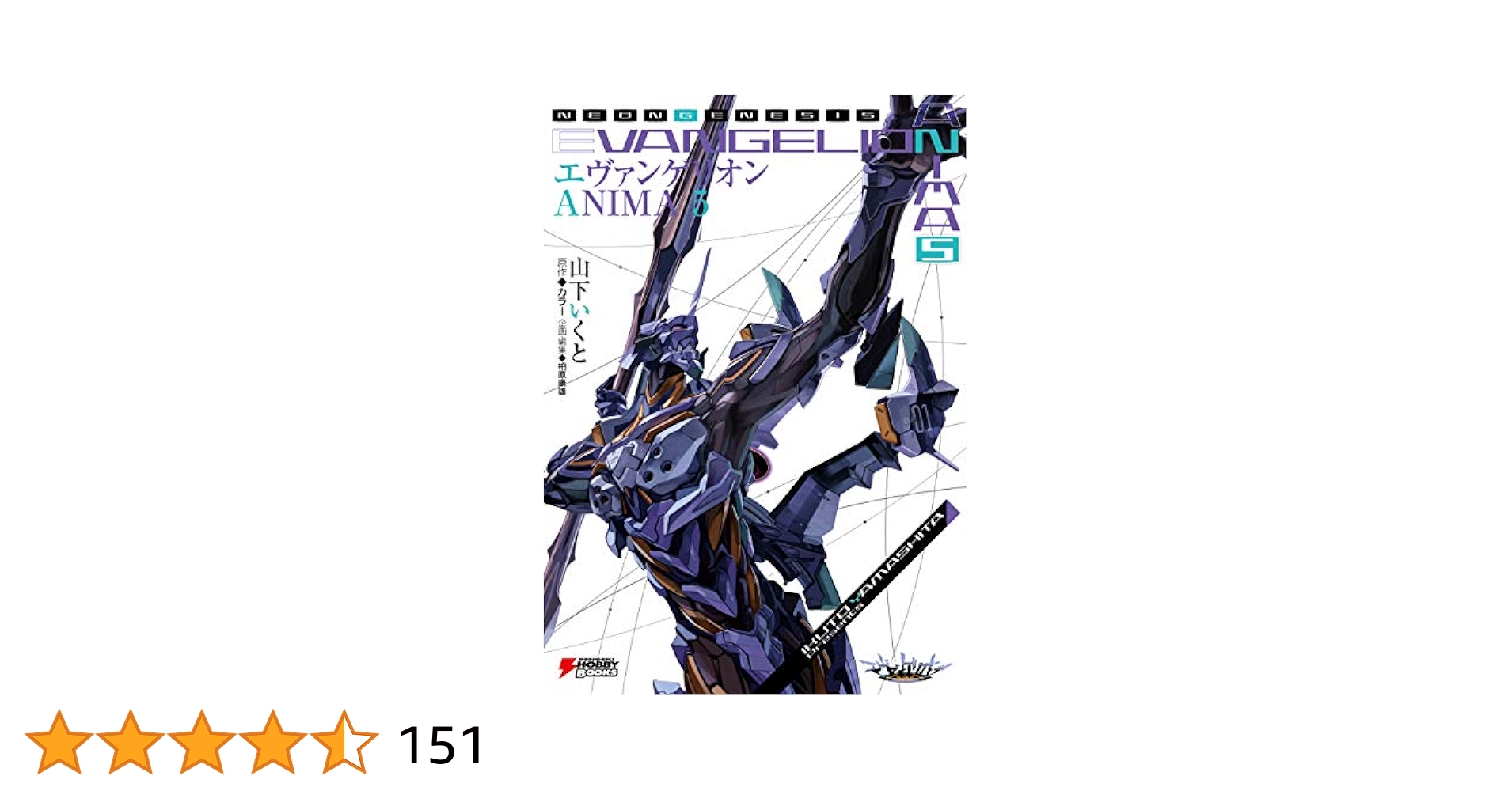 エヴァンゲリオンANIMA 全5巻セット　山下いくと　小説 山下いくと@エヴァンゲリオンANIMA全5巻 on X