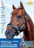 JRAポスター　レモンポップ Amazon.co.jp: 競馬 ポスター レモンポップ : ホーム＆キッチン