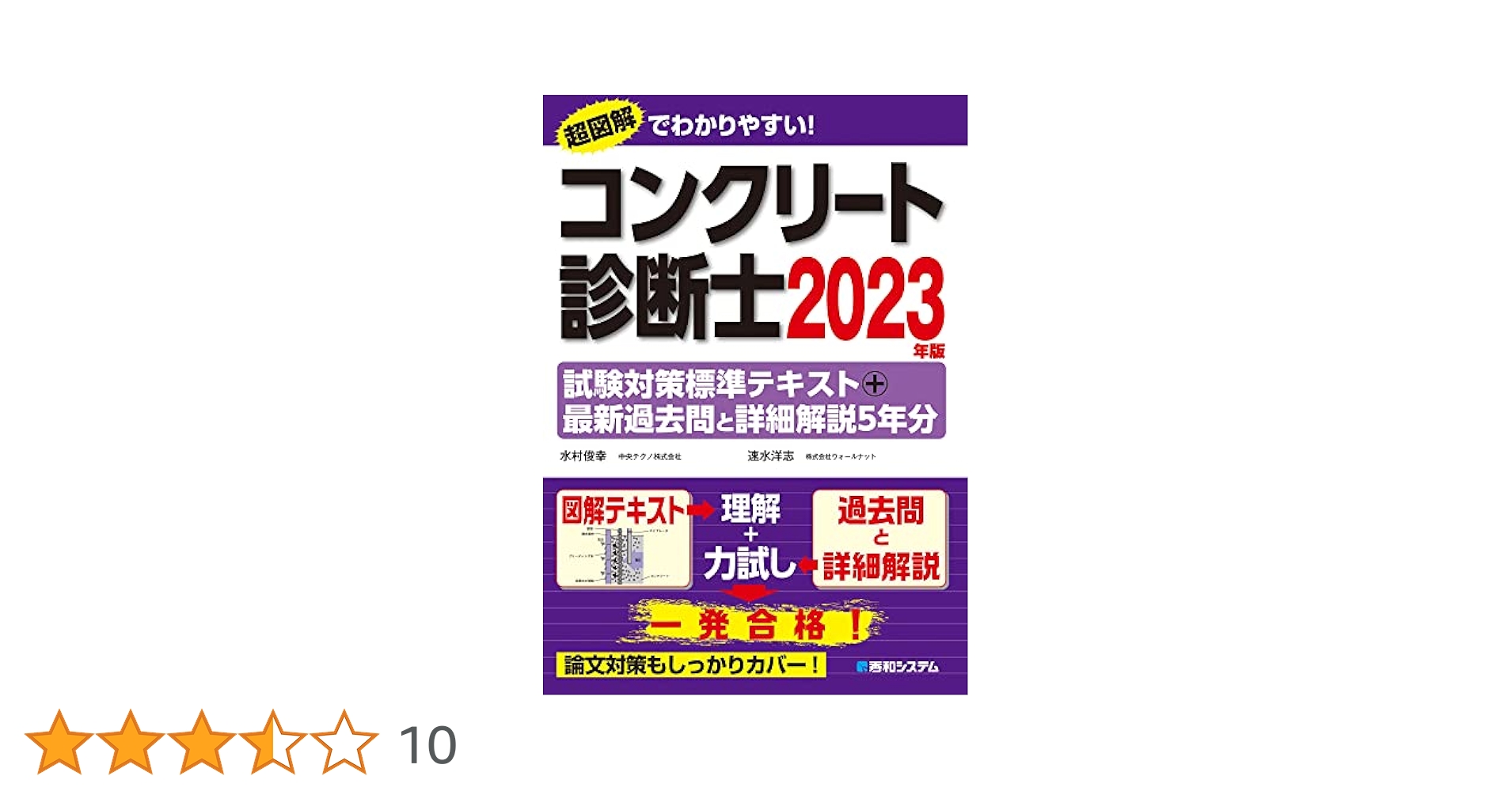 コンクリート診断士受験対策講座テキスト 2020(令和2年) 新技術開発センター コンクリート診断士試験対策標準テキスト＋最新過去問と詳細解説