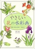 ［値下げ］中国画家による四季咲きの草花の水彩画 ColBase