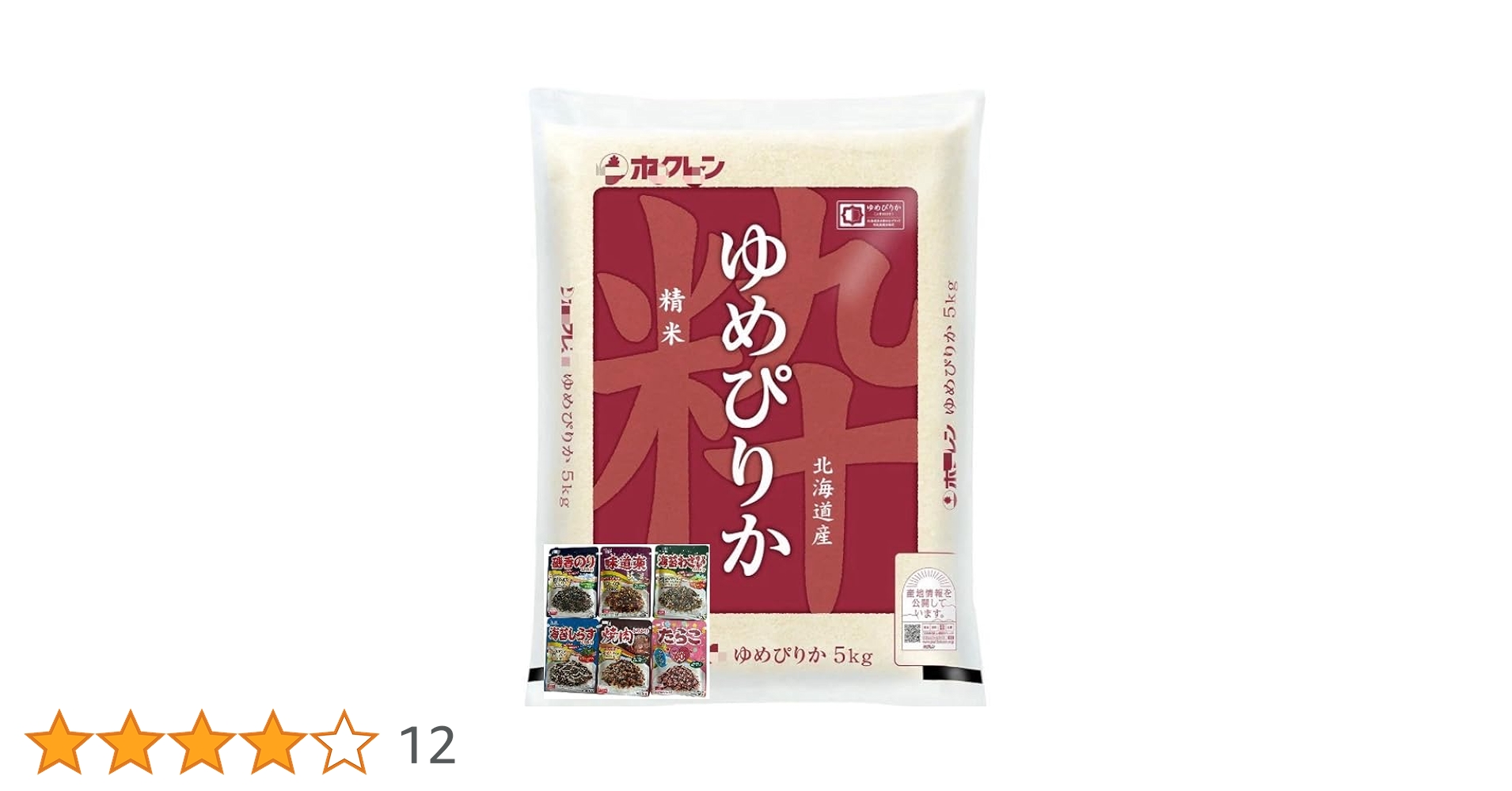 Amazon.co.jp: 北海道産米, 5kg ゆめぴりか精米、ふりかけ1袋