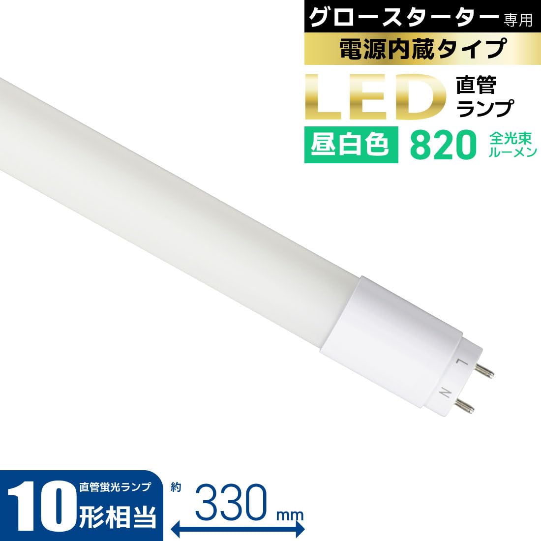 Amazon | オーム電機 LED蛍光灯 直管LEDランプ 10形相当 G13 昼白色 