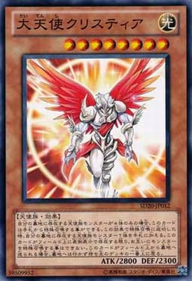 遊戯王　大天使クリスティア　25th　英語版　フランス語版　VASM-FR048 遊戯王 大天使クリスティア 25th 英語版 フランス語版 VASM