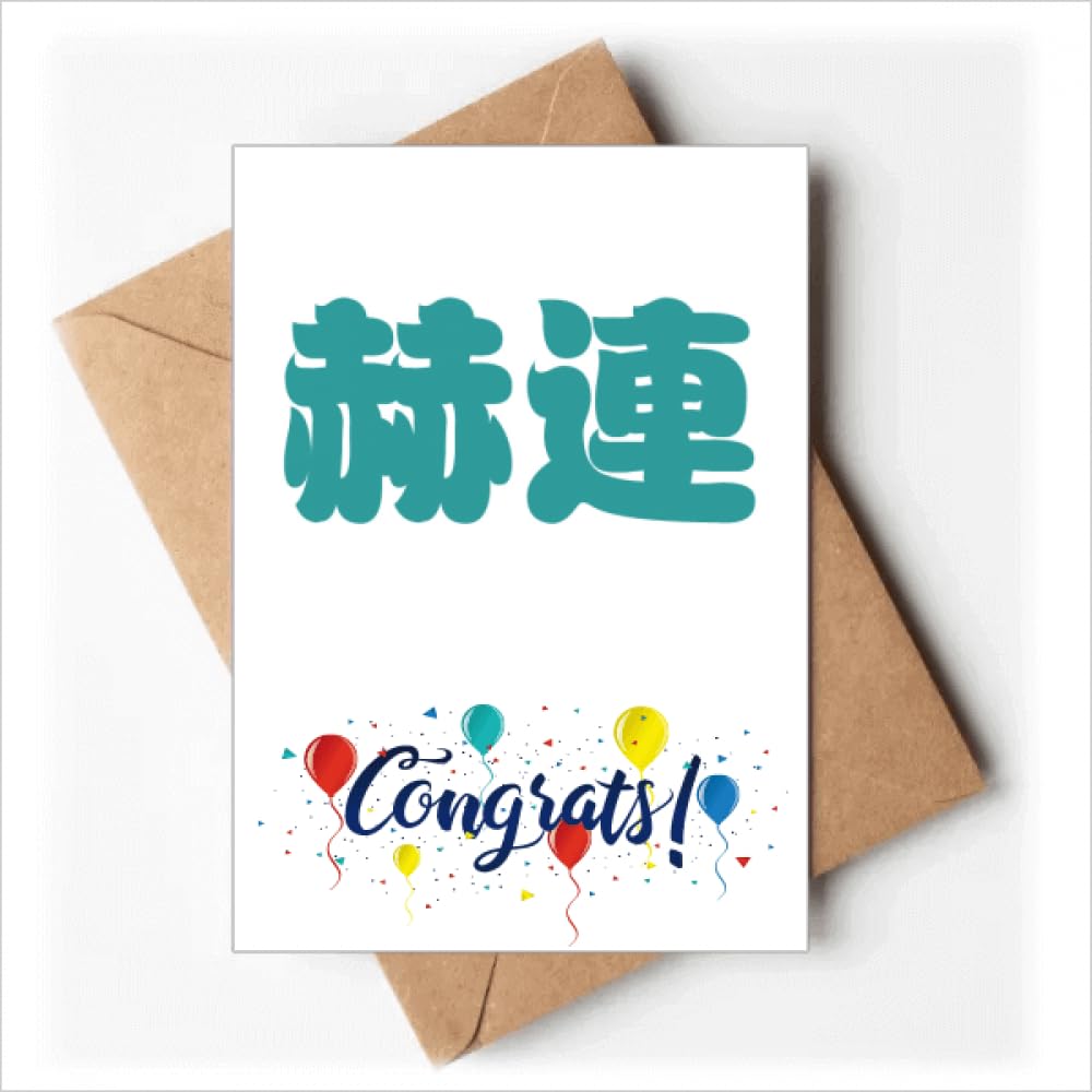 Helian Chinese Surname Character China Wedding Cards Congratulations Greeting Envelopes