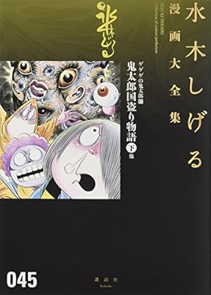 ゲゲゲの鬼太郎 講談社コミックス 全巻セット 全13巻 水木しげる 初版 帯付き ゲゲゲの鬼太郎 講談社コミックス 全巻セット 全13巻 水木しげる