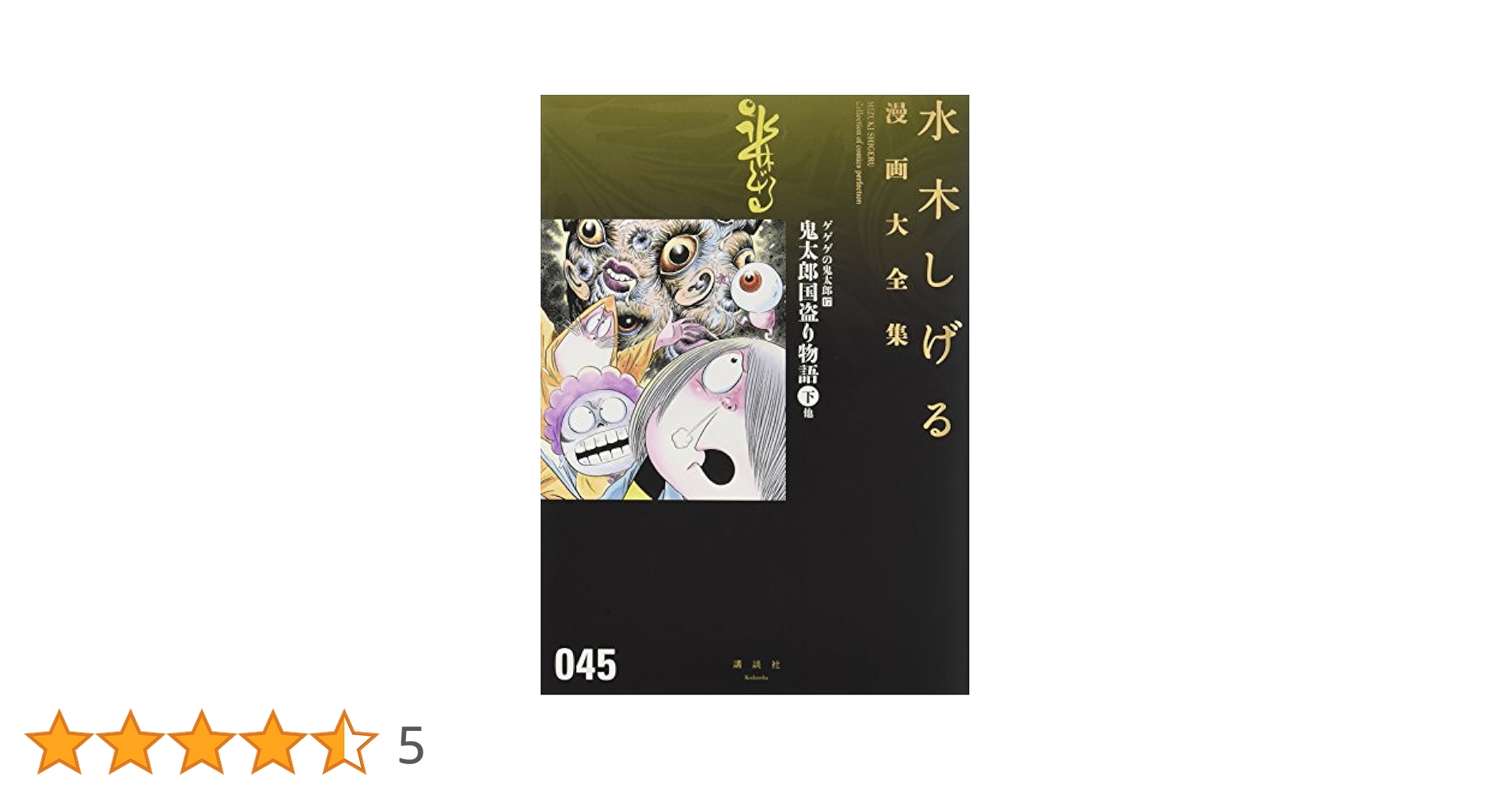 【送料込み】ゲゲゲの鬼太郎　全１７巻 水木しげる 全巻 マガジン 初版 水木しげる『ゲゲゲの鬼太郎』全17巻｜Yahoo
