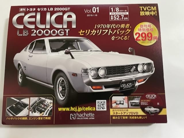 Amazon.co.jp: アシェット 週刊 セリカLB セリカリフトバック 創刊号