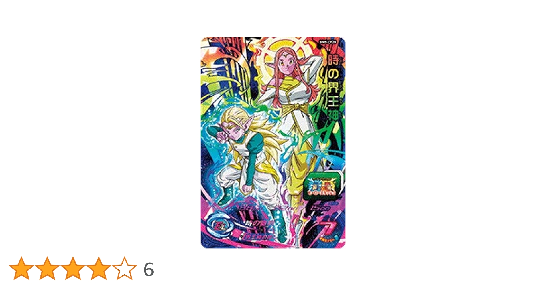 ドラゴンボールヒーローズ５セット（おまけ付き） ドラゴンボールヒーローズ5周年記念！9ポケットバインダーセット