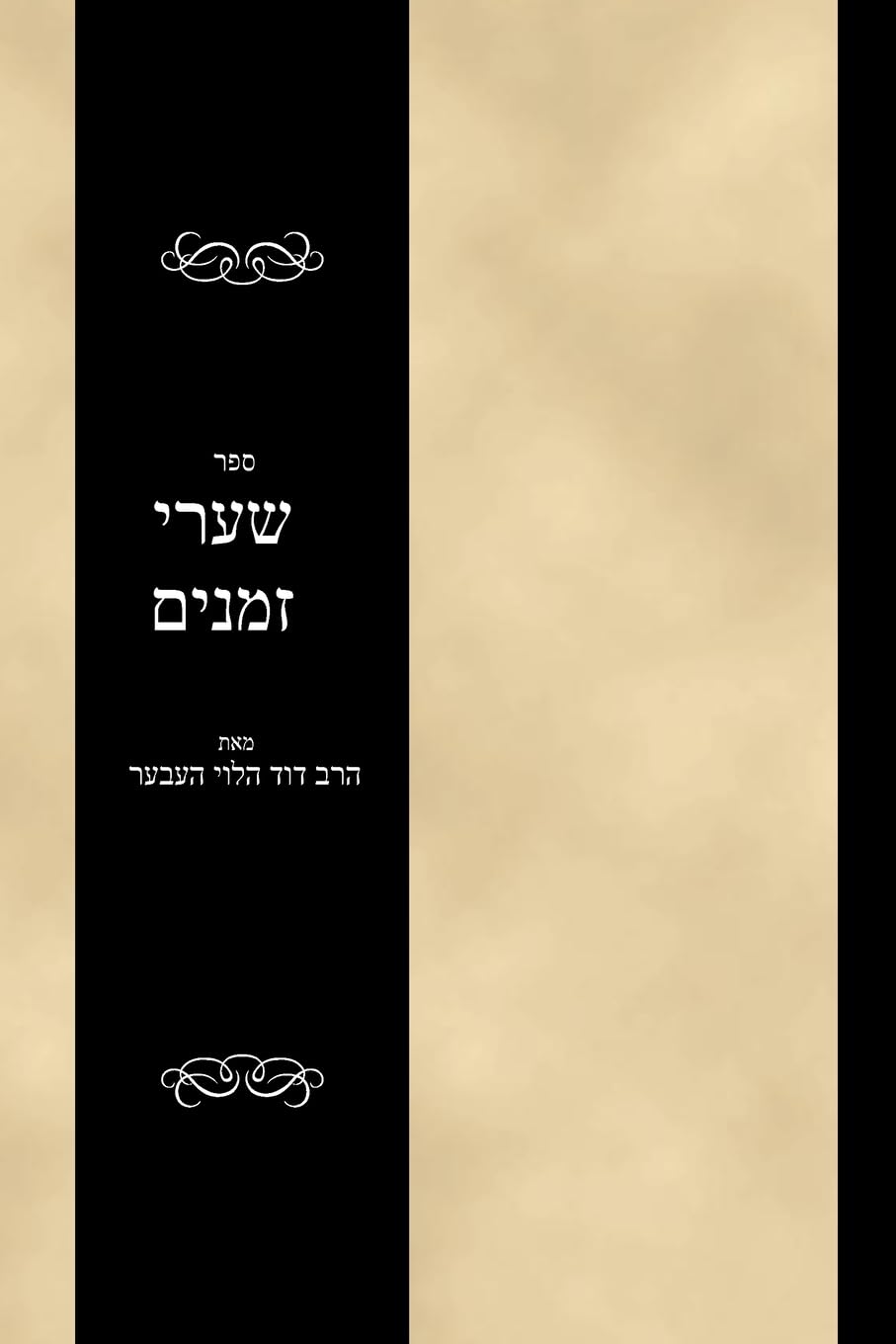 Sefer Shaarei Zmanim