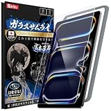 ガラスザムライ iPad Pro 用 2024年発売 第5世代 用 ブルーライトカット 11インチ ガラスフィルム 硬度10H ガイド付き tblue110-F6