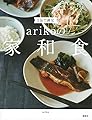 2品で満足 arikoの家和食