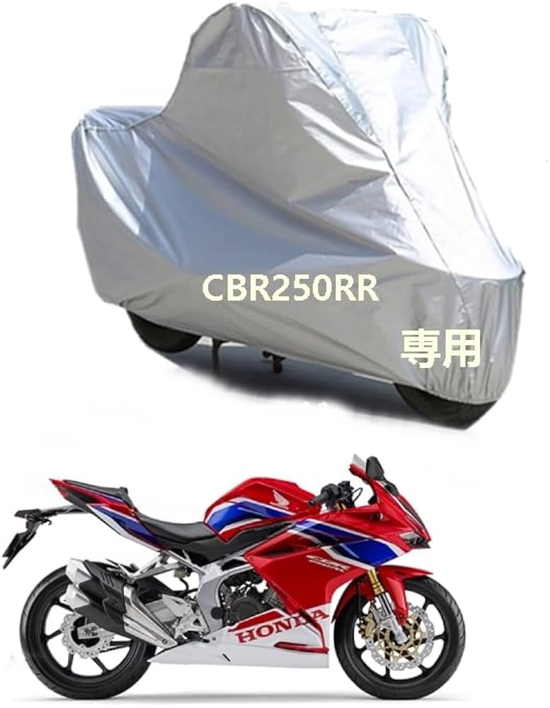 Amazon | 本田バイクカバー ホンダCBR250RR専用裏起毛 防塵 UVカット