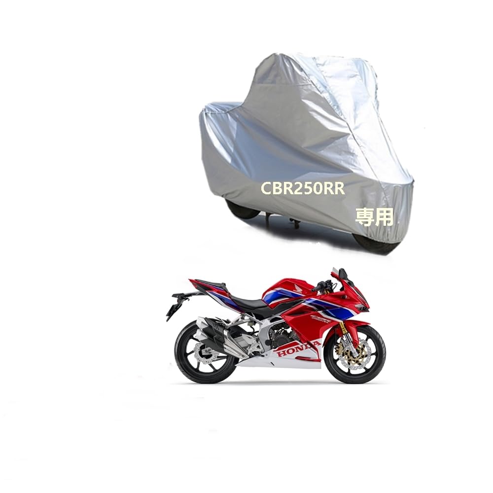 Amazon | 本田バイクカバー ホンダCBR250RR専用裏起毛 防塵 UVカット