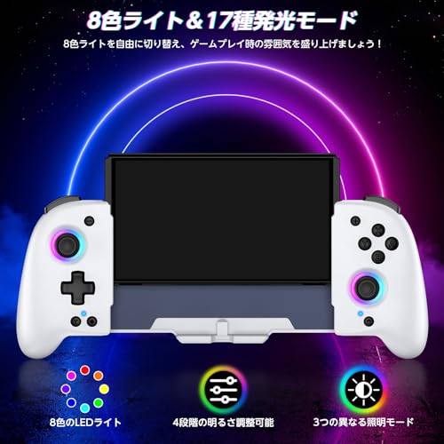 スイッチ コントローラー 8色RGBライト マクロ機能 携帯モード専用コントローラー Switch グリップ コントローラープログラム編集機能 ジャイロセンサー搭載 振動 連射機能 無線 1000mAh大容量 Switch/OLEDに対応 白