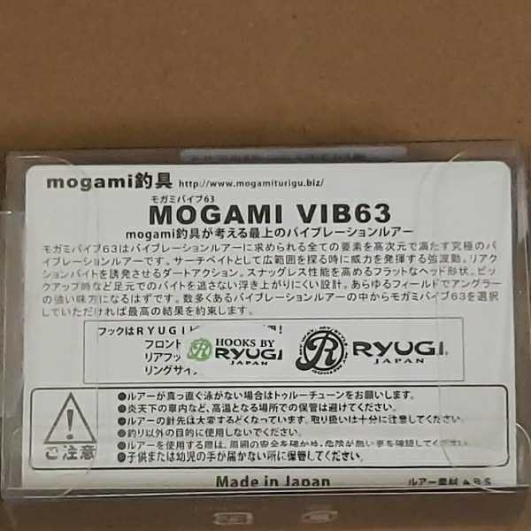 mogami 釣具 MOGAMI VIB 63 モガミバイブ 63#ズル引き仕様 #バスルアー #琵琶湖 #おかっぱり #バイブレー