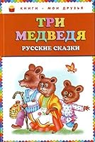 Tri medvedya 5699471294 Book Cover