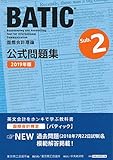 250円「国際会計検定BATIC Subject2公式問題集〈2019年版〉: 国際会計理論」