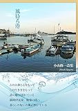 小山修一 おすすめランキング (17作品) - ブクログ