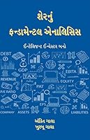 Fundamental Analysis Gujarati : Become An Intelligent Investor Gujarati Book 8193784561 Book Cover