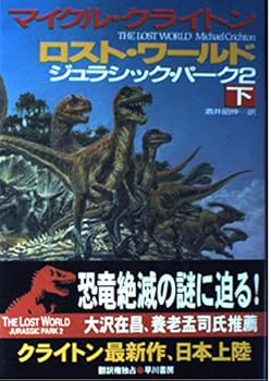 Tankobon Hardcover The Lost World [In Japanese Language] (Volume 2) [Japanese] Book