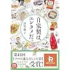 自家製はエンタメだ。 (サンクチュアリ出版)
