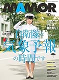 MAMOR(マモル) 2012 年 10 月号 [雑誌] (デジタル雑誌)