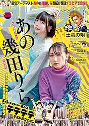 週刊ビッグコミックスピリッツ 2025年28号【デジタル版限定グラビア