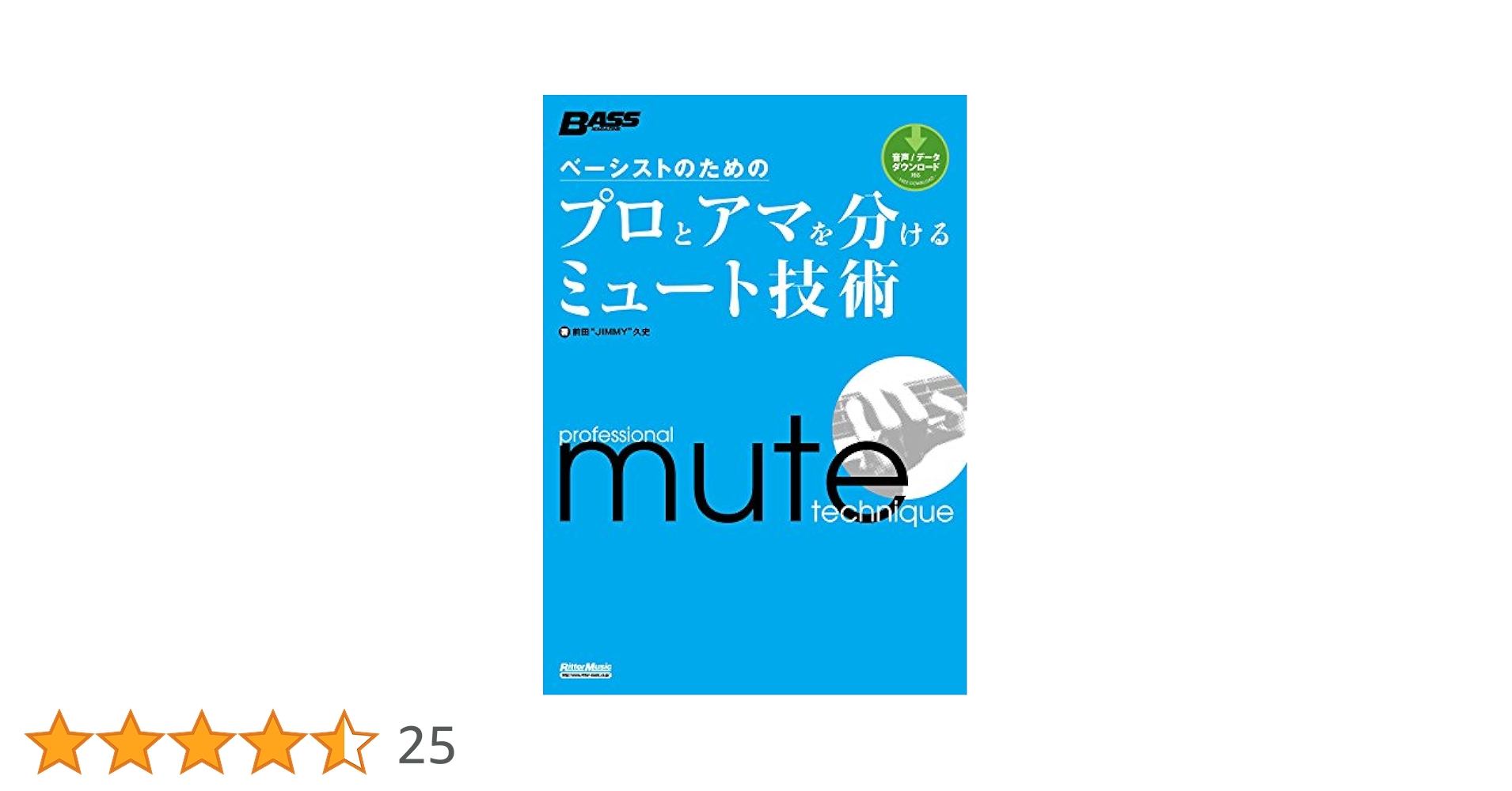 ベ－シストのためのプロとアマを分けるミュ－ト技術 ベーシストのためのプロとアマを分けるミュート技術|商品一覧
