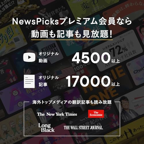 【サブスクリプション】NewsPicks プレミアム 年割プラン (年払い 自動更新)