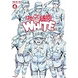 はたらく細胞WHITE　コミック　全4巻セット