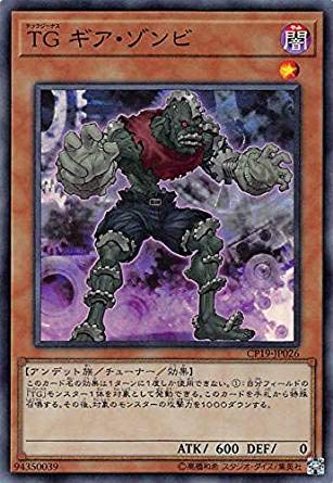 TG ギア・ゾンビ スーパーレア 遊戯王 コレクションパック -革命の決闘者編- cp19-jp026 TG ギア・ゾンビ スーパーレア 遊戯王 コレクションパック -革命の決闘者編- cp19-jp026