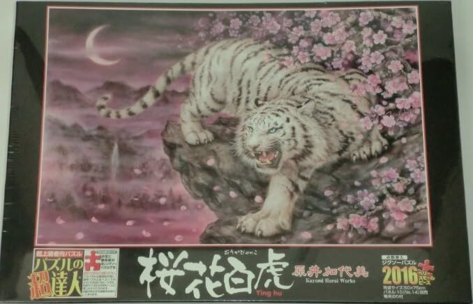 Amazon.co.jp: 2016ピース ジグソーパズル パズルの超達人 桜花白虎