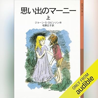 思い出のマーニー