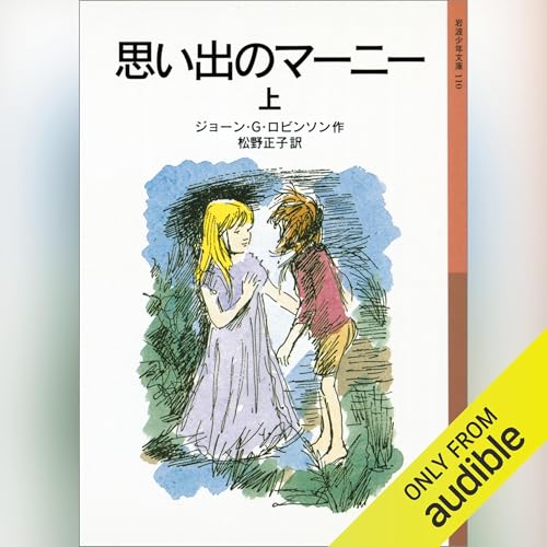 Amazon.co.jp: 床下の小人たち (Audible Audio Edition): メアリー
