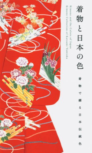 無料電子書籍アプリ 着物と日本の色 バイ