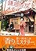 鎌倉香房メモリーズ (集英社オレンジ文庫)