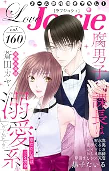 [雑誌] Love Jossie Vol.158 – Vol.160