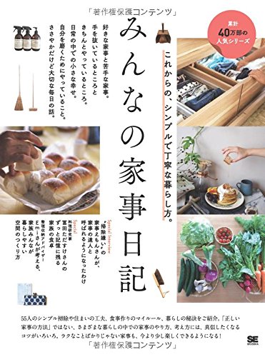 PDFダウンロード みんなの家事日記 これからの、シンプルで丁寧な暮らし方。 (みんなの日 バイ