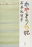 あやとりの記