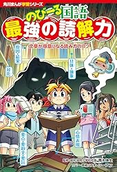 角川まんが学習シリーズ のびーる国語 四字熟語 | ブラックインク
