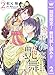 濡れ恋艶舞 年下皇子の一途な求愛【期間限定無料】 2 (マーガレットコミックスDIGITAL)