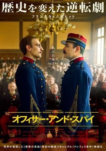オフィサー・アンド・スパイ [レンタル落ち]のサムネイル
