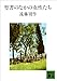 聖書のなかの女性たち (講談社文庫)