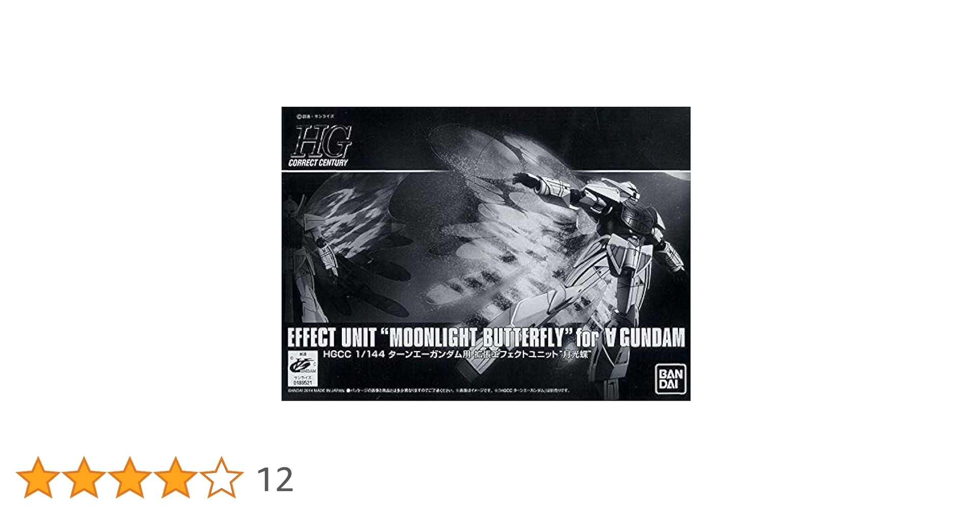 Amazon | HGCC 1/144 ターンエーガンダム用 拡張エフェクト