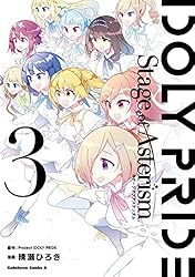 IDOLY PRIDE Stage of Asterism 3 (角川コミックス・エース)