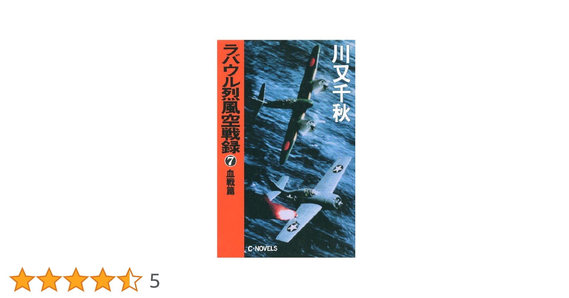 ヴァンパイヤー血風録＋風雲録　計2冊 (カドカワノベルズ―九鬼鴻三郎の冒険) 鮮血のヴァンパイヤー 九鬼鴻三郎の冒険（1）』（笠井 潔）｜講談社