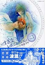 【中古】 …すぎなレボリューション ３ 新装版/講談社/小池田マヤ すぎなレボリューション（1） (Kissコミックス) | 小池田