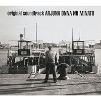 アルジュナ2 オンナの港