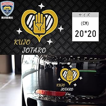 Amazon ジョジョの奇妙な冒険 車 ドレスアップ Jdm ステッカー 張り紙 コスプレ 飾り アクセサリ シール 反射ステッカー 防水 車のヘッドランプエンジン C アニメ 萌えグッズ 通販 Amazon ジョジョの奇妙な冒険 車 ドレスアップ Jdm ステッカー 張り紙 コスプレ 飾り アクセサリ シール 反射ステッカー 防水 車のヘッドランプエンジン C アニメ 萌えグッズ 通販